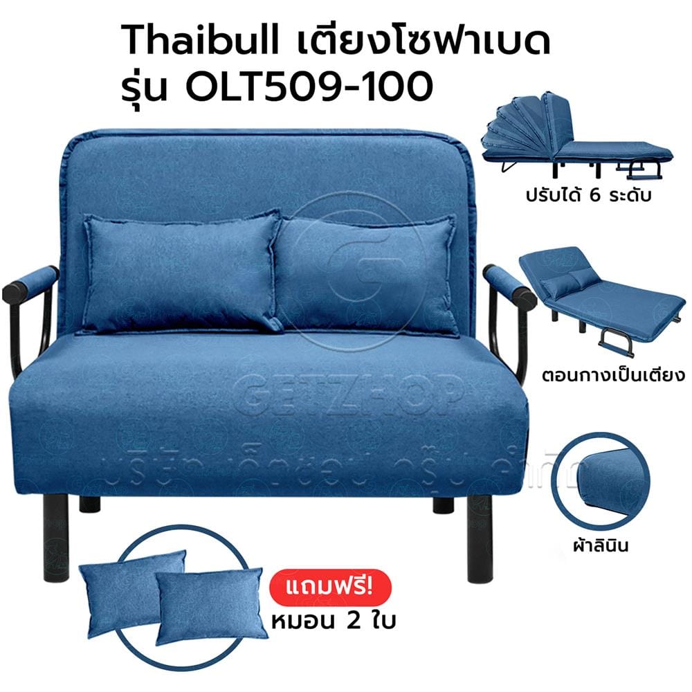 โซฟาเบด THAIBULL OLT509-100 สีน้ำเงิน
