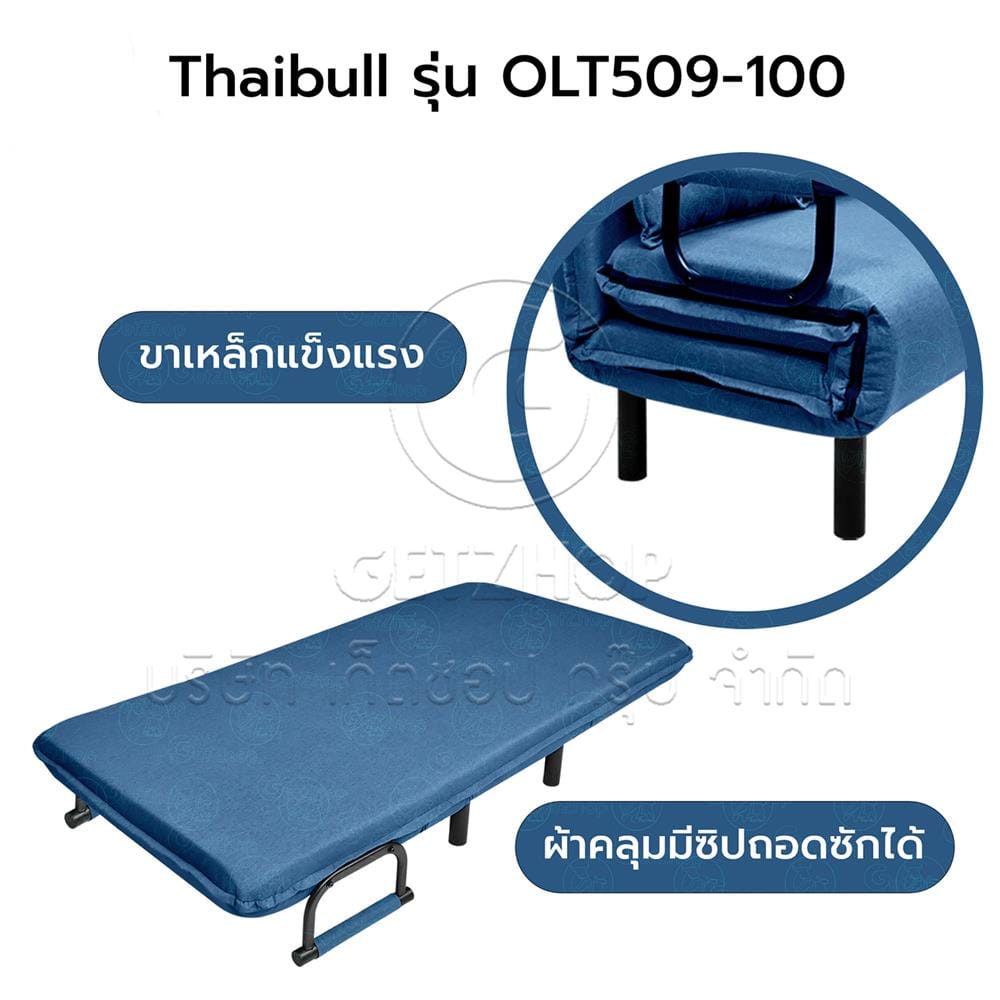 โซฟาเบด THAIBULL OLT509-100 สีน้ำเงิน