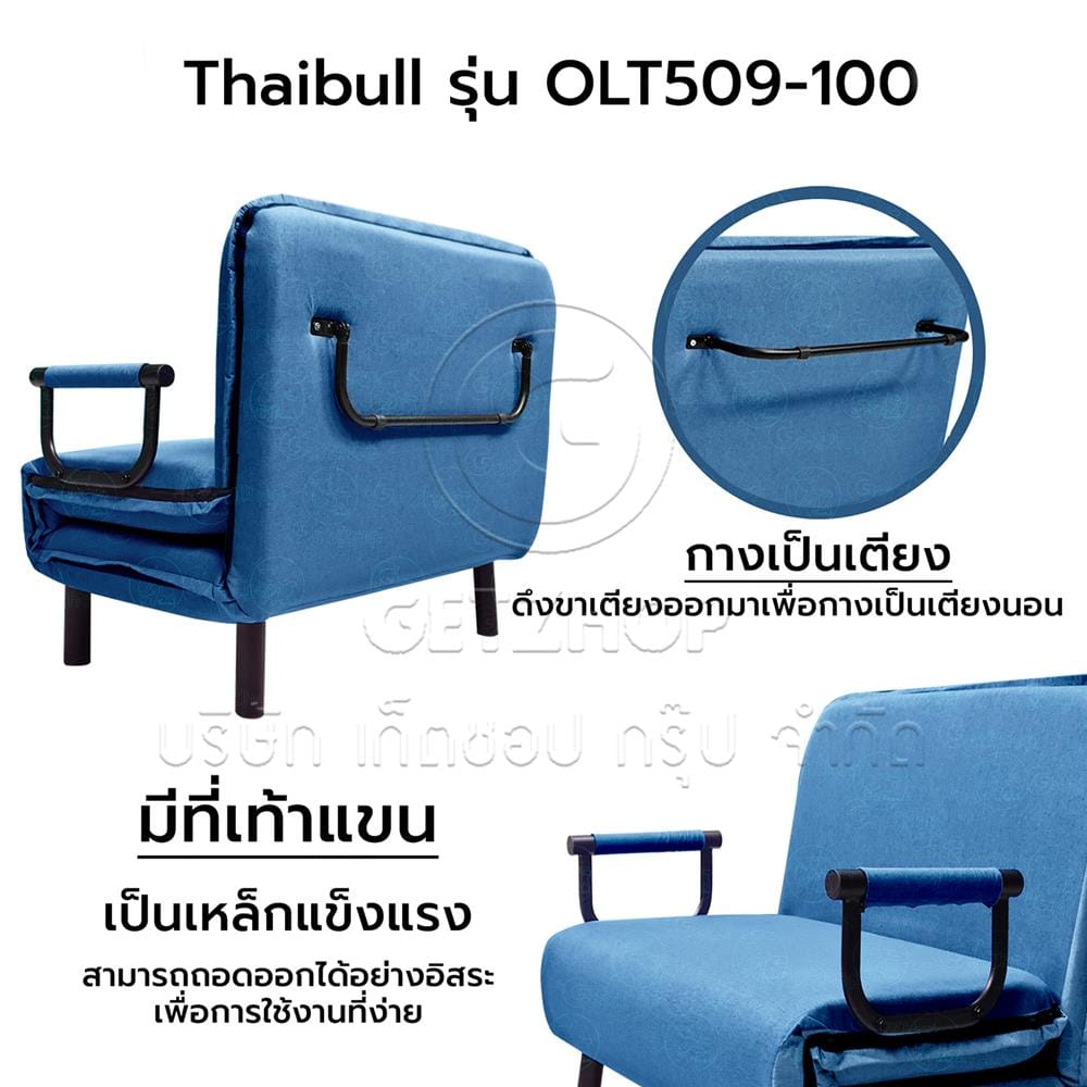 โซฟาเบด THAIBULL OLT509-100 สีน้ำเงิน