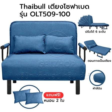 โซฟาเบด THAIBULL OLT509-100 สีน้ำเงิน_4