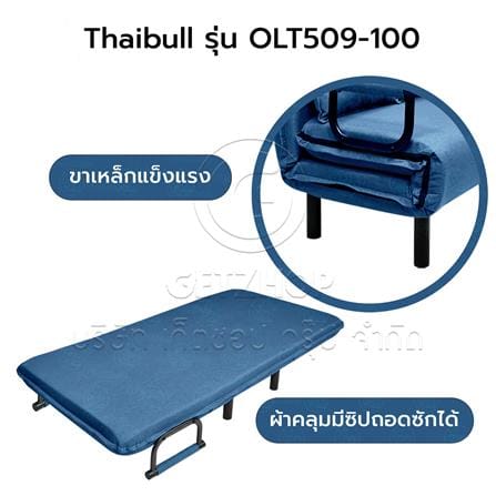 โซฟาเบด THAIBULL OLT509-100 สีน้ำเงิน_6