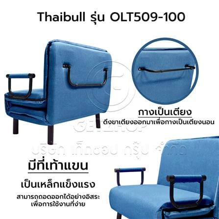 โซฟาเบด THAIBULL OLT509-100 สีน้ำเงิน_7