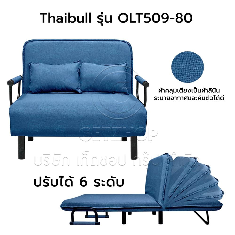 โซฟาเบด THAIBULL OL509-80 สีน้ำเงิน