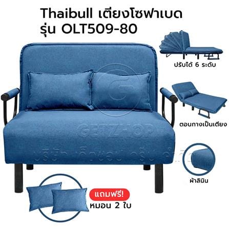 โซฟาเบด THAIBULL OL509-80 สีน้ำเงิน_4