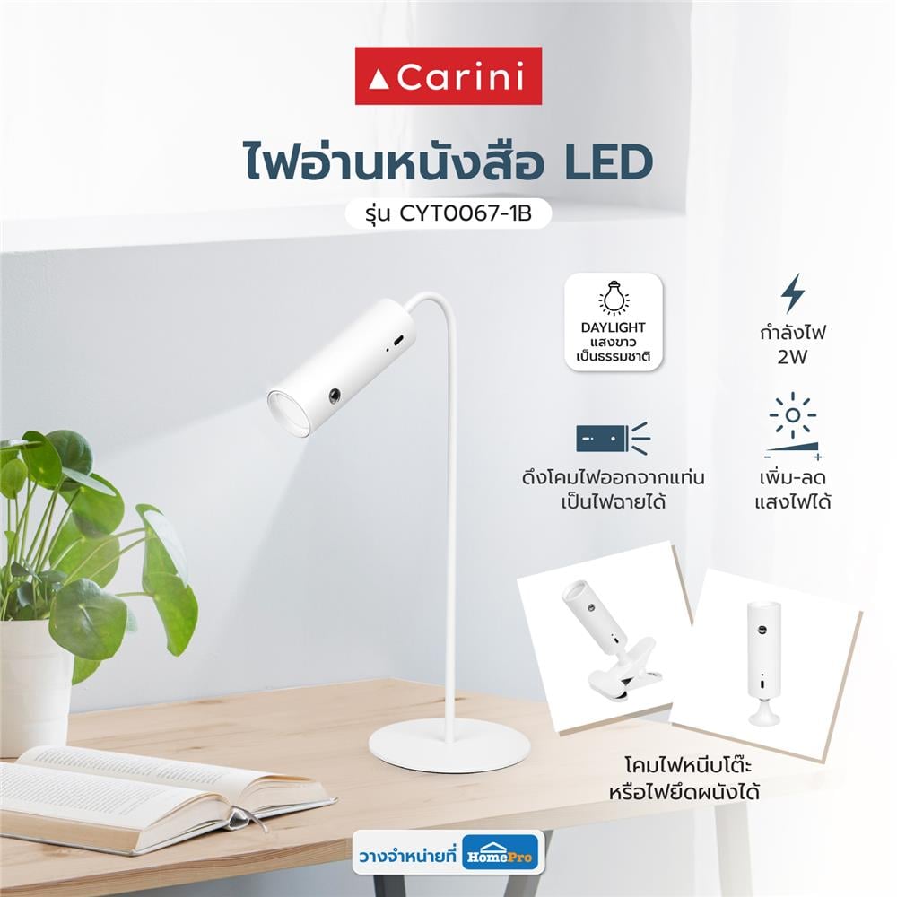 ไฟอ่านหนังสือ LED CARINI CYT0067-1B 2 วัตต์ สีขาว