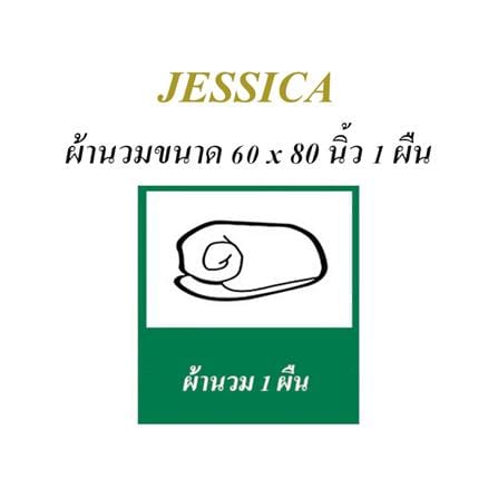 ผ้านวม JESSICA TENCEL SOLID 60X80 นิ้ว 22074-TP004_4