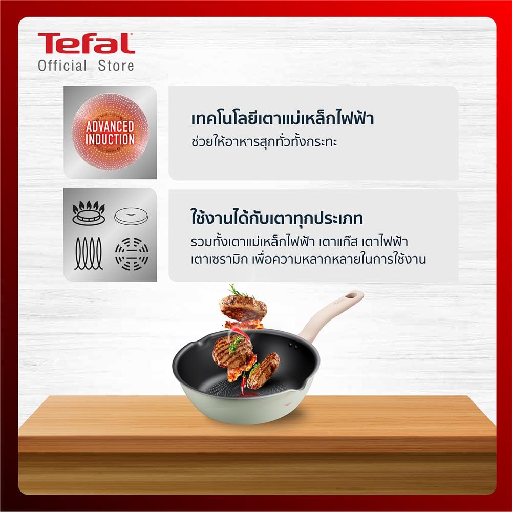 กระทะลึก 24 ซม. TEFAL SO MATCHA IH