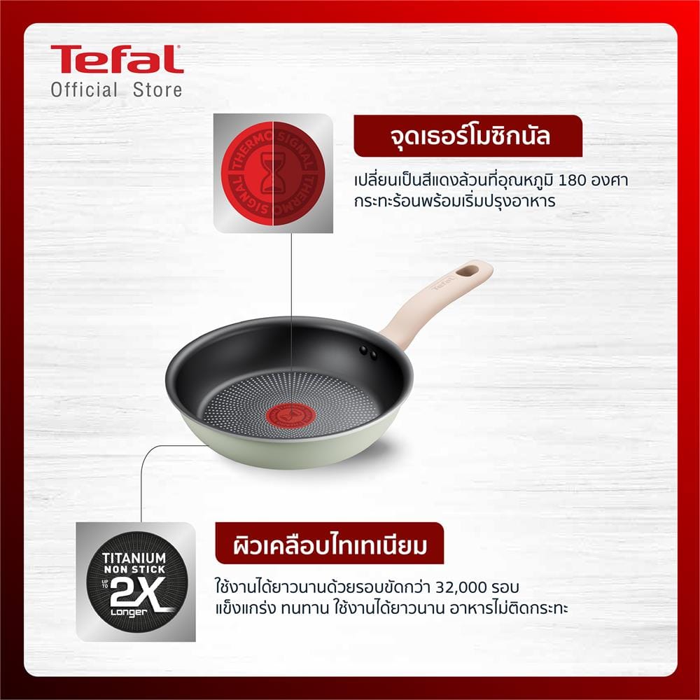 กระทะตื้น 20 ซม. TEFAL SO MATCHA IH