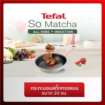 กระทะตื้น 20 ซม. TEFAL SO MATCHA IH_3