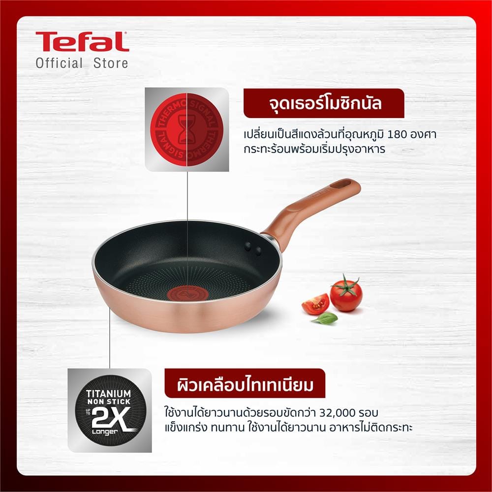 กระทะตื้น 20 ซม. TEFAL COOK AND SHINE IH