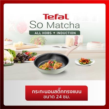 กระทะตื้น 24 ซม. TEFAL SO MATCHA IH_2