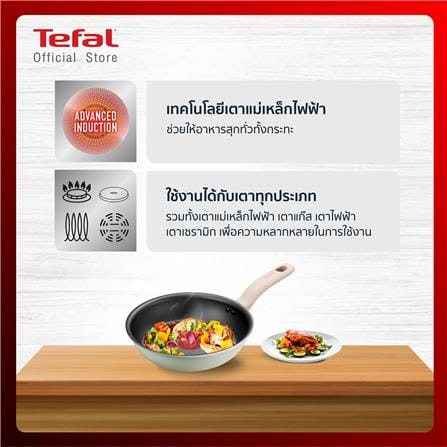 กระทะตื้น 24 ซม. TEFAL SO MATCHA IH_4