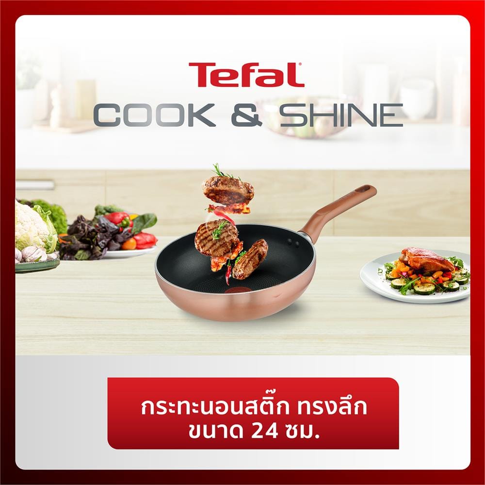 กระทะลึก 24 ซม. TEFAL COOK AND SHINE IH