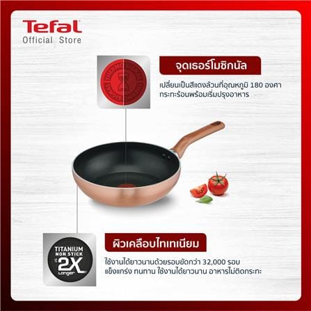 กระทะลึก 24 ซม. TEFAL COOK AND SHINE IH_4