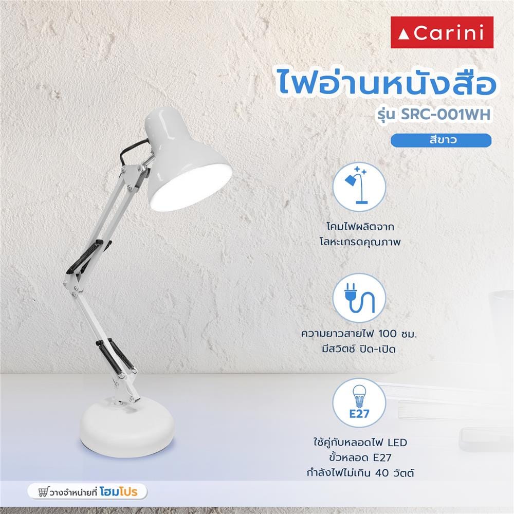 ไฟอ่านหนังสือ CARINI SRC-001WH สีขาว