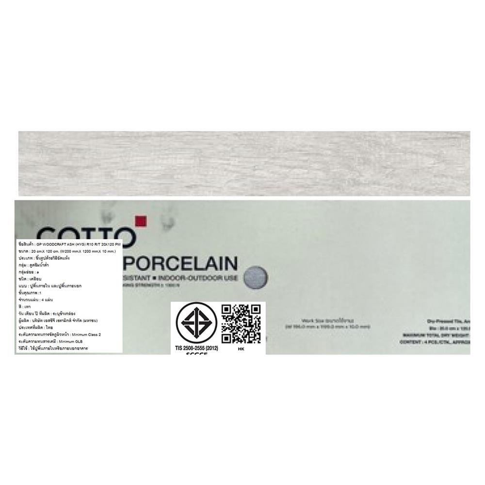 กระเบื้องพื้นพอร์ซเลน 20x120 ซม. COTTO วู้ดคราฟต์แอช เทา HYG PM 0.96 ตร.ม.