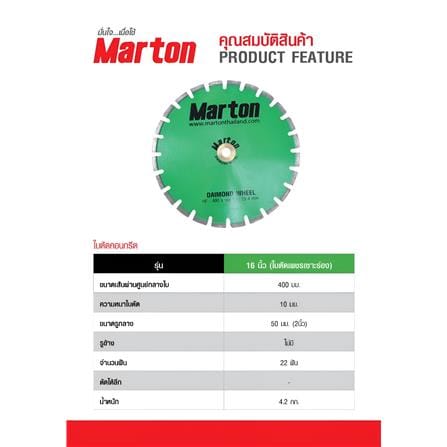 ใบตัดเพชรเซาะร่อง MARTON 16 นิ้ว (10 มม.)_1