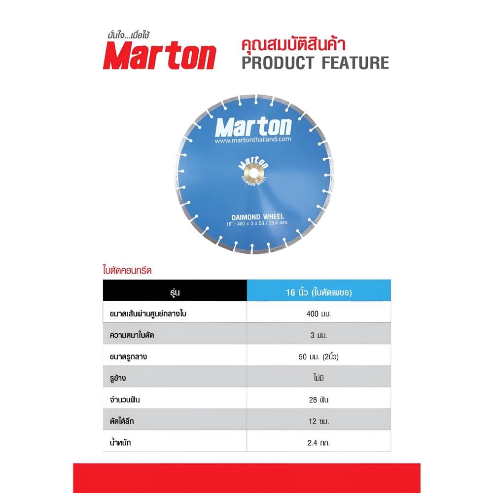 ใบตัดเพชร MARTON 16 นิ้ว (3 มม.)