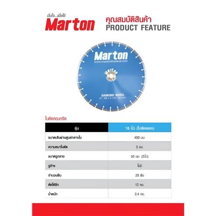 ใบตัดเพชร MARTON 16 นิ้ว (3 มม.)_1