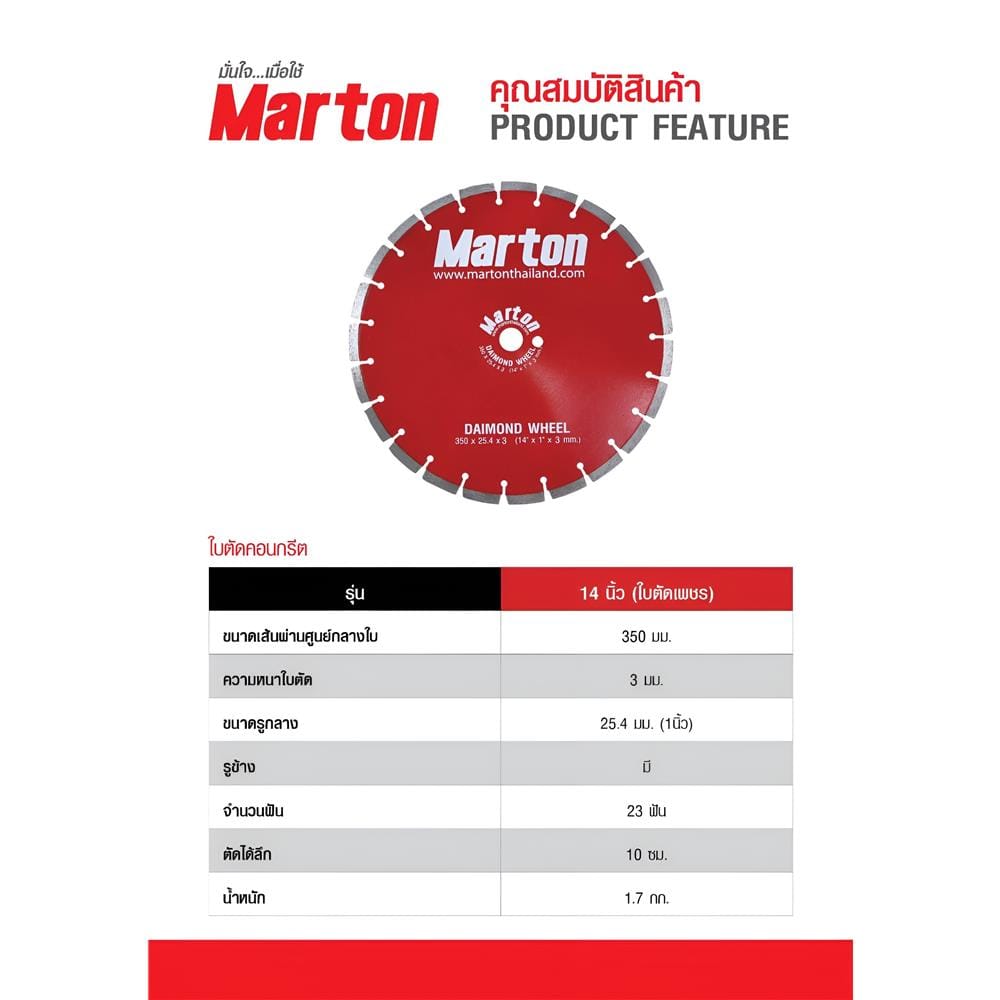 ใบตัดเพชร MARTON 14 นิ้ว (3 มม.)