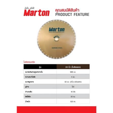 ใบตัดเพชร MARTON 24 นิ้ว (4 มม.)_1