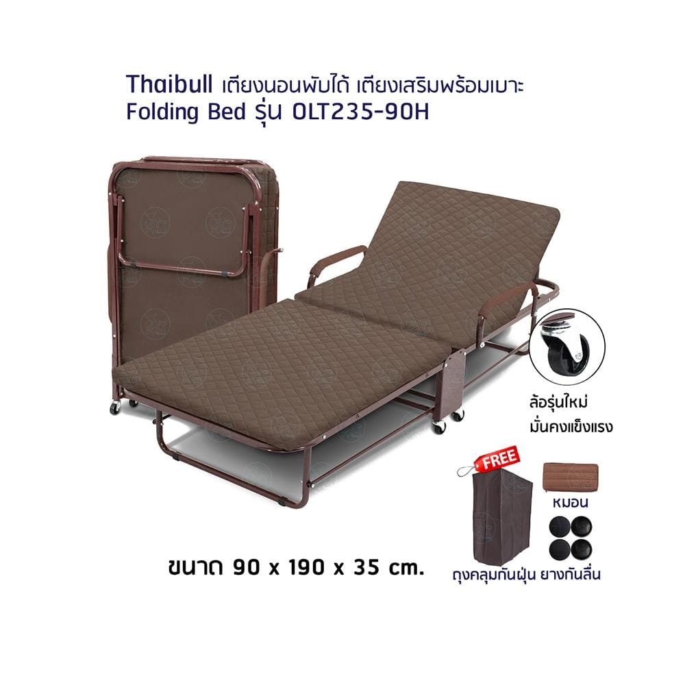 เตียงพับพร้อม TOPPER THAIBULL OLT235-90H 90X190X35 ซม. สีน้ำตาล