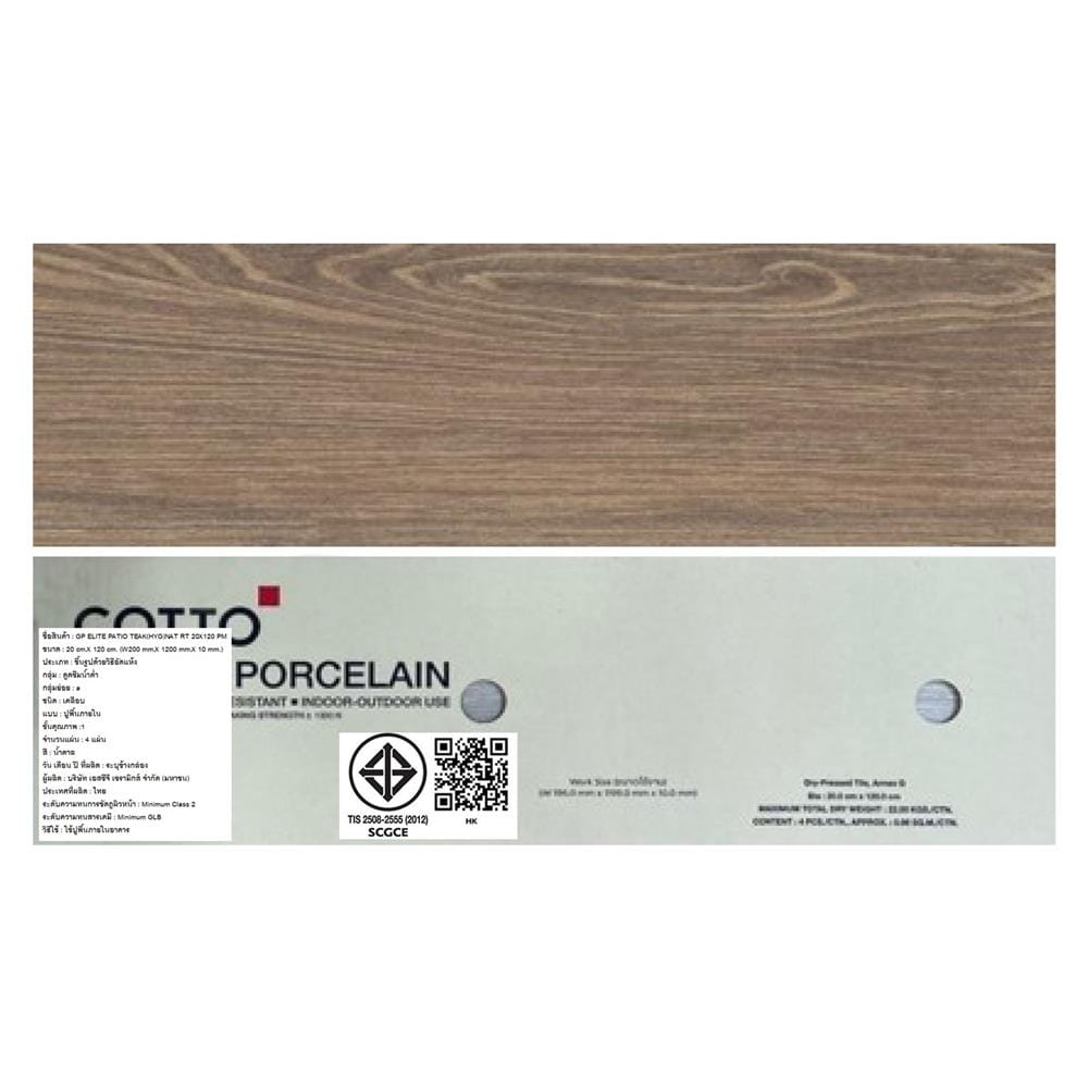 กระเบื้องพื้นพอร์ซเลน 20x120 ซม. COTTO อีลิท พาทิโอ ทีค น้ำตาล HYG PM 0.96 ตร.ม.