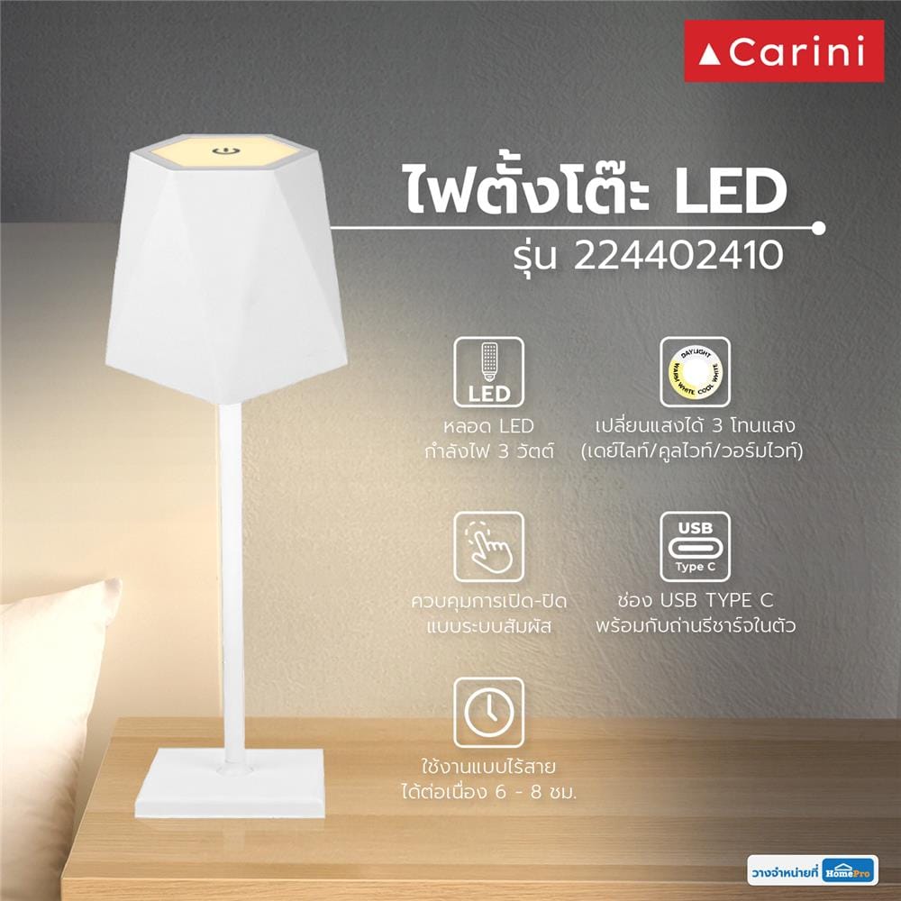 ไฟตั้งโต๊ะ LED CARINI 224322410 3 วัตต์ สีขาว