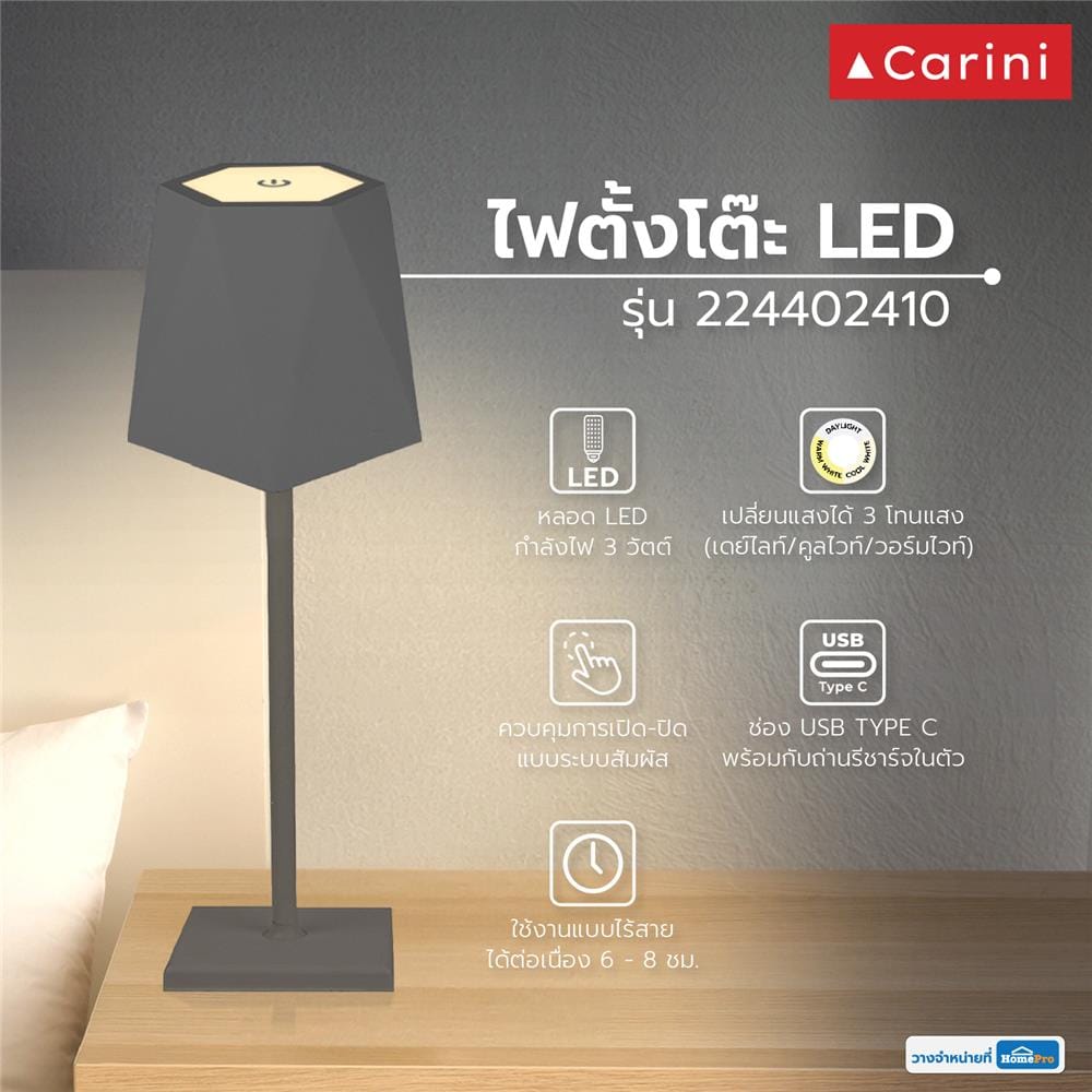 ไฟตั้งโต๊ะ LED CARINI 224402410 3 วัตต์ สีเทา