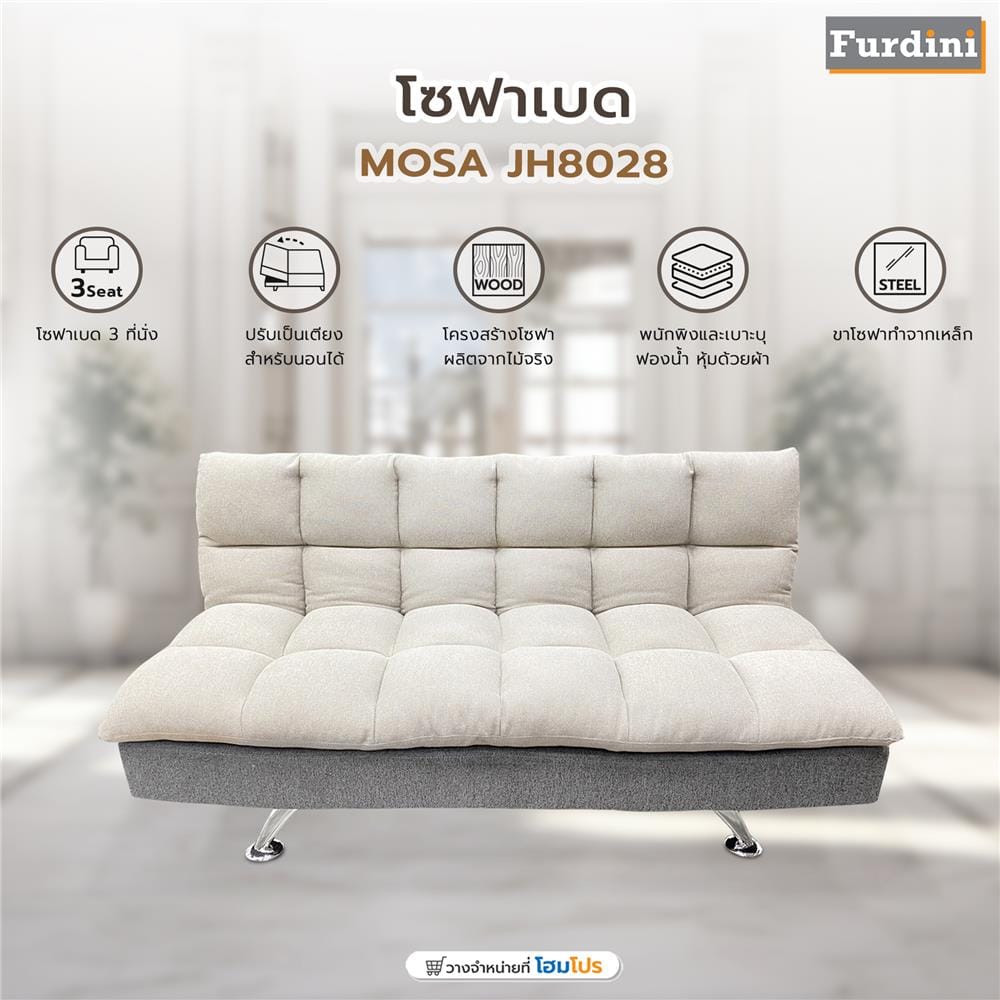 โซฟาเบด FURDINI MOSA JH8028 สีเบจ/เทา