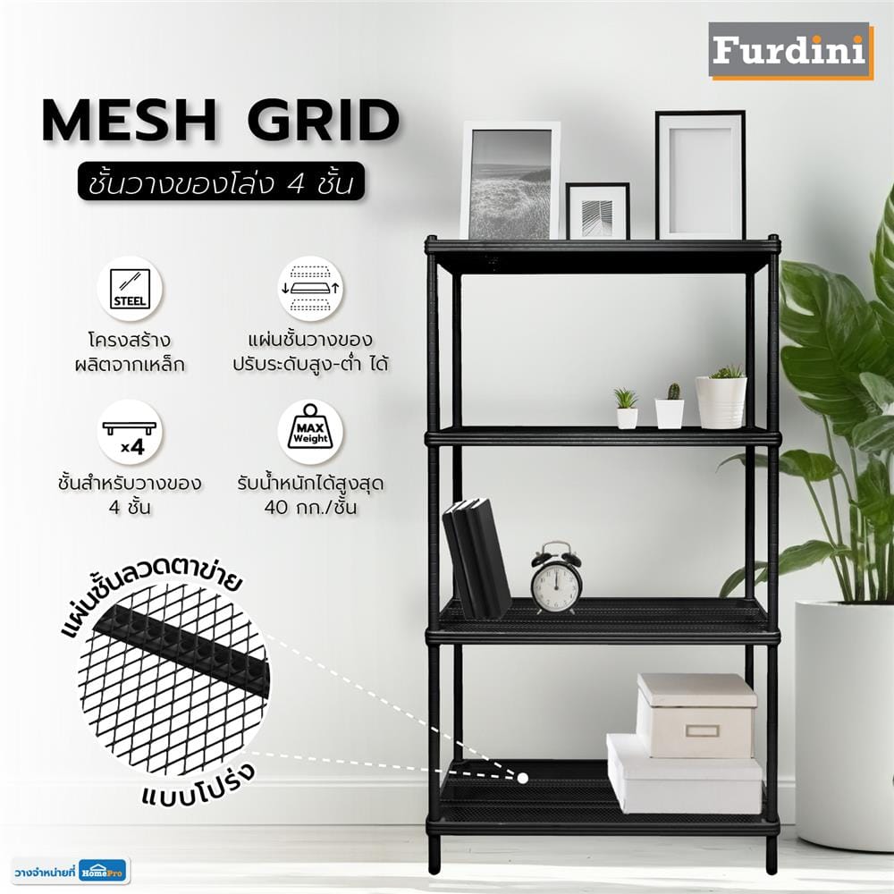 ชั้นวางของโล่ง 4 ชั้น FURDINI MESH GRID 90 ซม. สีดำ