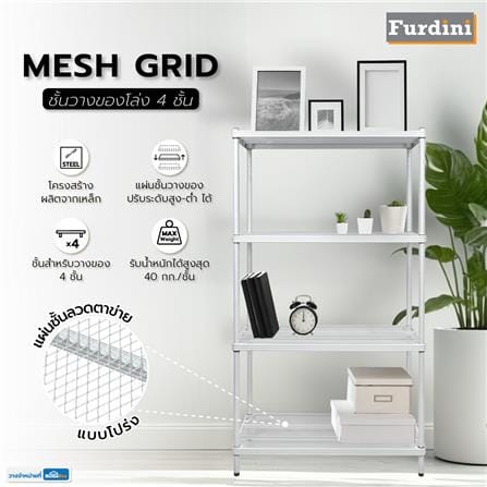 ชั้นวางของโล่ง 4 ชั้น FURDINI MESH GRID 90 ซม. สีขาว_8