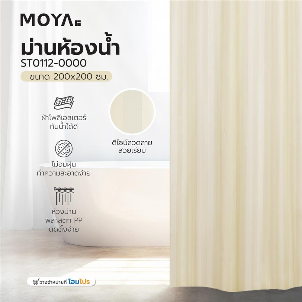 ม่านห้องน้ำ POLYESTER MOYA ST0112-0000 200X200 ซม.