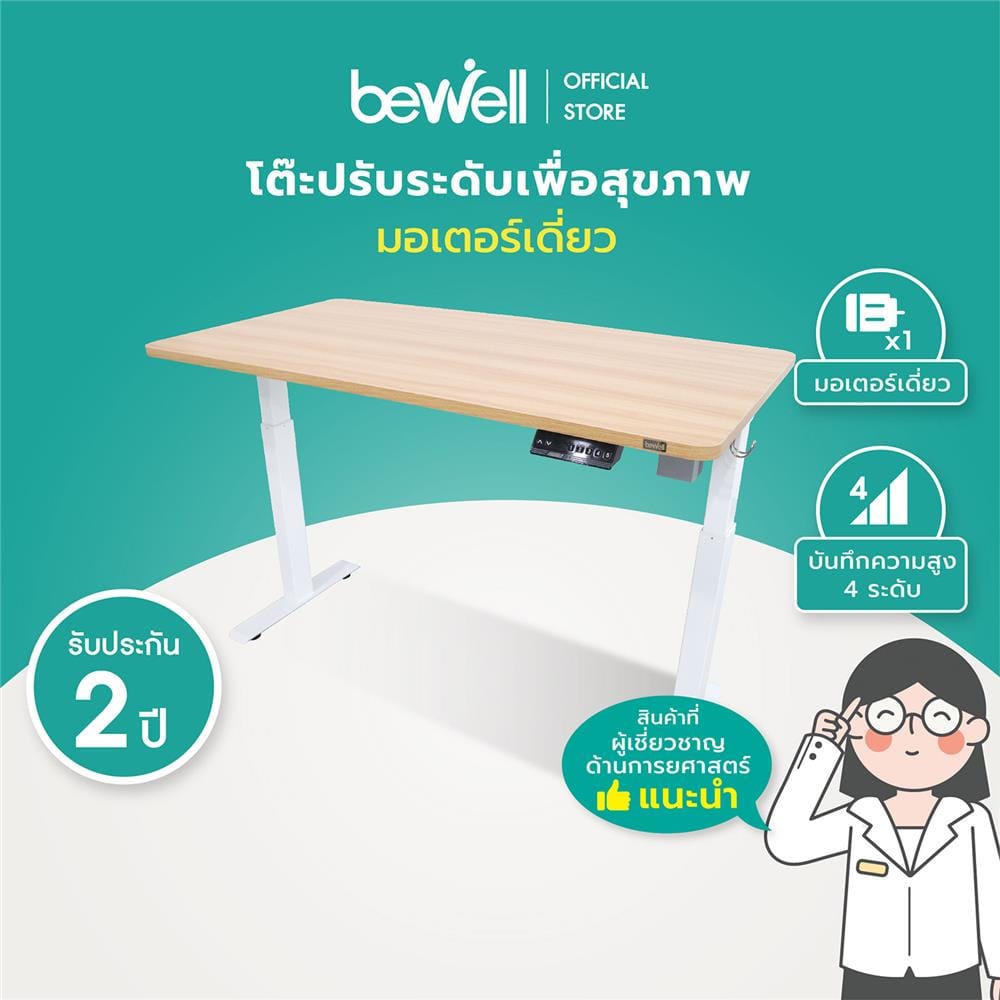 โต๊ะปรับระดับไฟฟ้า BEWELL 120 ซม. สีดำ