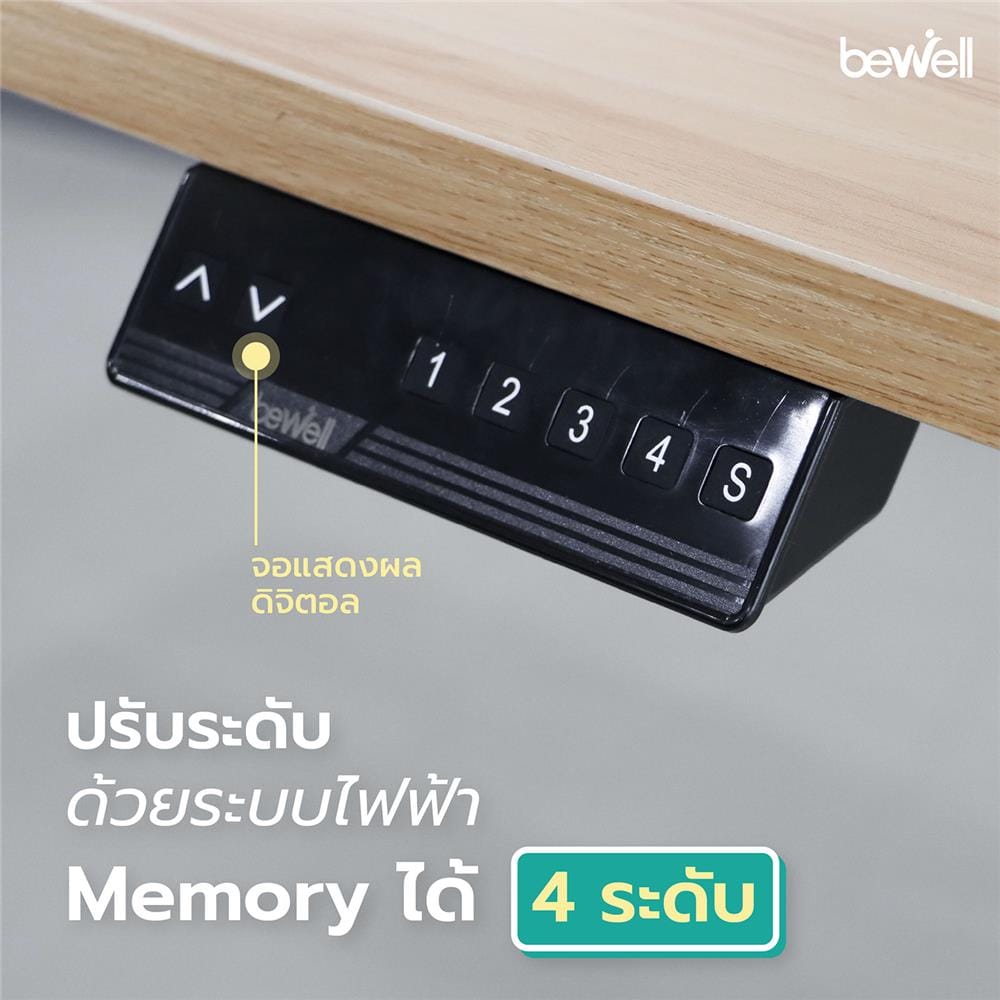 โต๊ะปรับระดับไฟฟ้า BEWELL 120 ซม. สีดำ