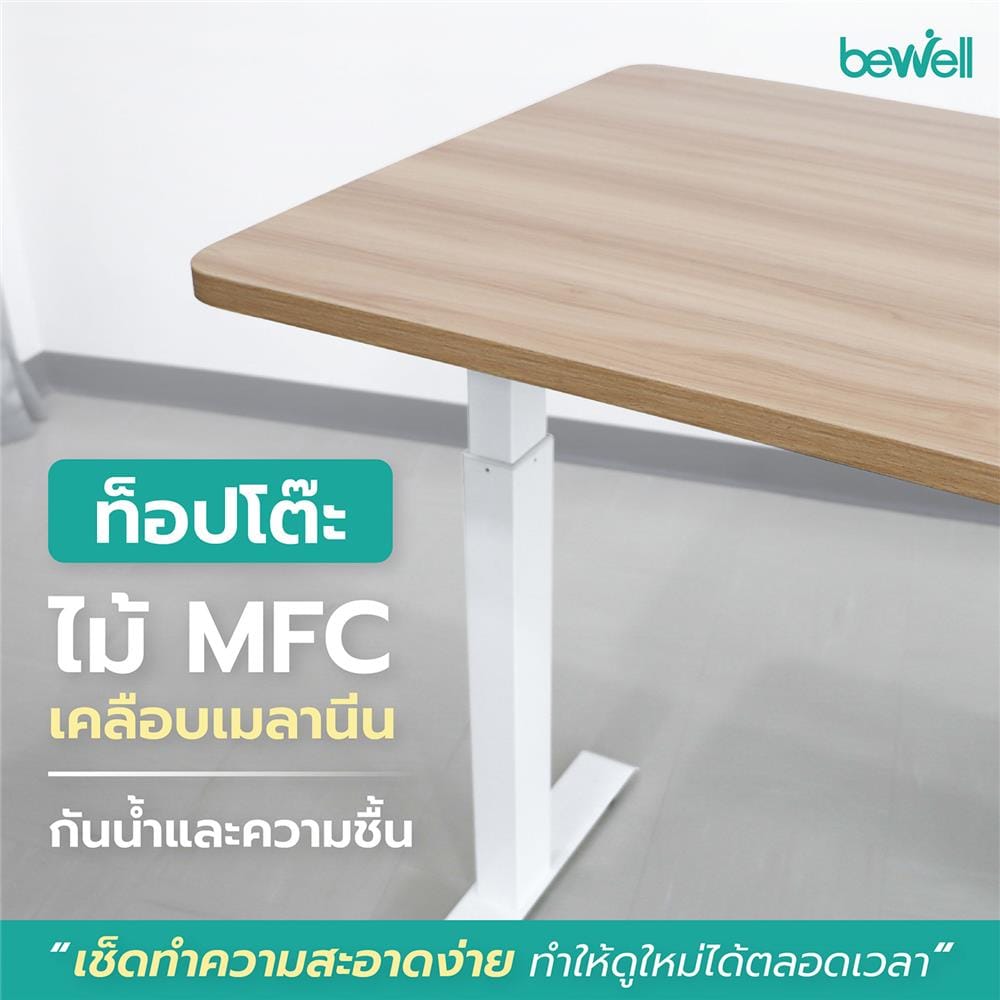 โต๊ะปรับระดับไฟฟ้า BEWELL 120 ซม. สีดำ