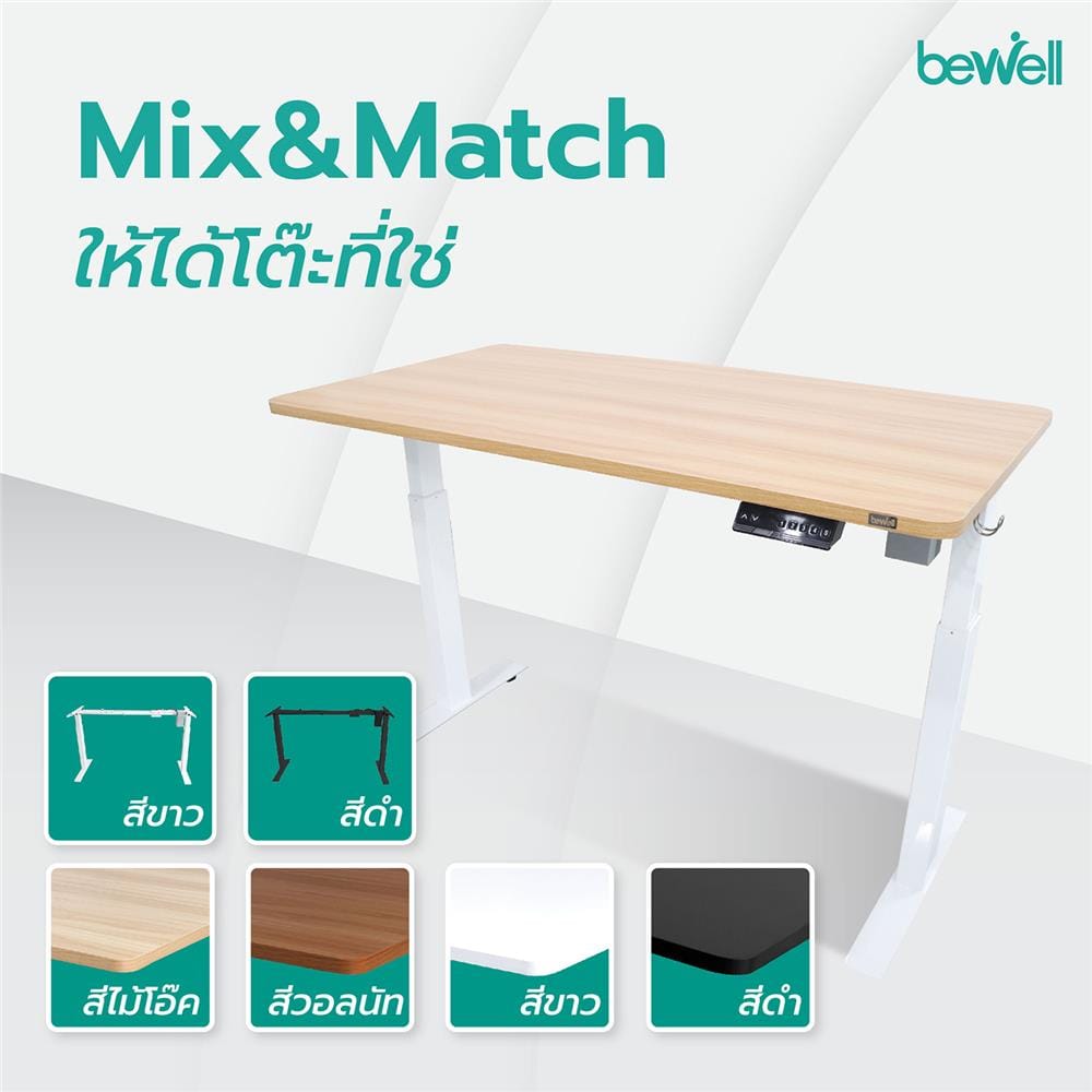 โต๊ะปรับระดับไฟฟ้า BEWELL 120 ซม. สีดำ
