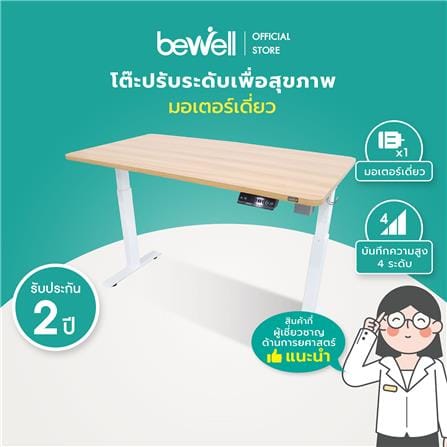 โต๊ะปรับระดับไฟฟ้า BEWELL 120 ซม. สีดำ_1
