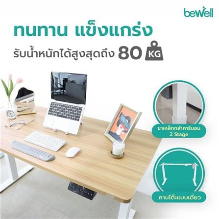 โต๊ะปรับระดับไฟฟ้า BEWELL 120 ซม. สีดำ_5