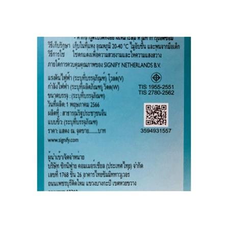หลอดไฟ LED PHILIPS CYLINDER TRUE FORCE ESSENTIAL 25 วัตต์ DAYLIGHT E27_4