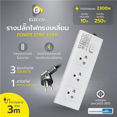 รางปลั๊กไฟทรงเหลี่ยม 3 ช่อง 1 สวิตช์ ELECKTA ET431 3 ม. สีขาว_4
