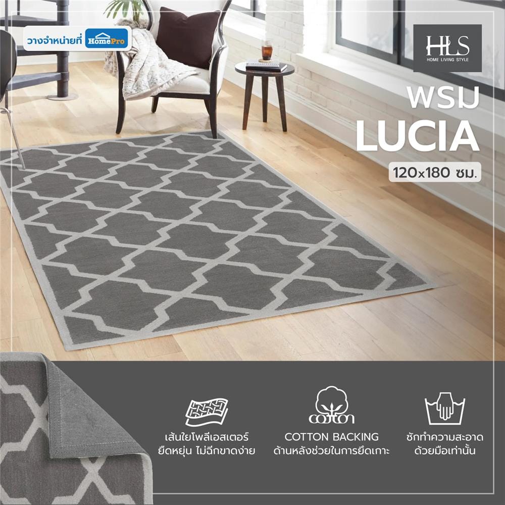 พรม HOME LIVING STYLE LUCIA 120X180 ซม. สีเทา