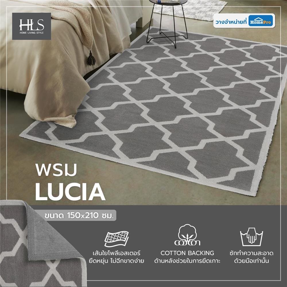 พรม HOME LIVING STYLE LUCIA 150X210 ซม. สีเทา