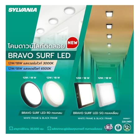 ดาวน์ไลท์ LED SYLVANIA BRAVO SURF 6 นิ้ว 12 วัตต์ WARM WHITE สีดำ_4