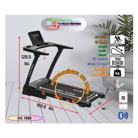 ลู่วิ่งไฟฟ้า V-TECH T688_5