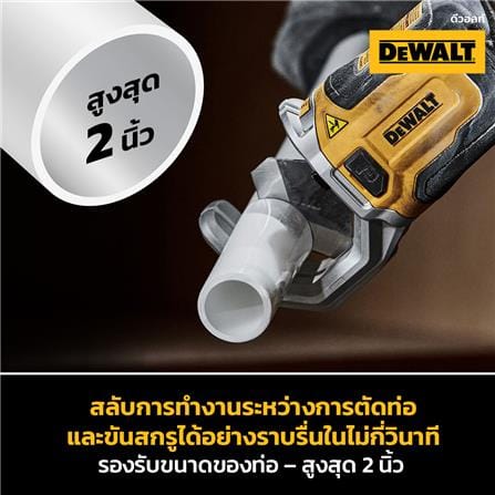 ก้านต่อสำหรับตัดท่อ PVC/PEX DEWALT DWAPVCIR_6