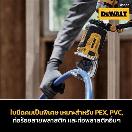 ก้านต่อสำหรับตัดท่อ PVC/PEX DEWALT DWAPVCIR_7