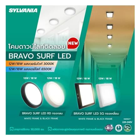 ดาวน์ไลท์ LED SYLVANIA BRAVO SURF 8 นิ้ว 18 วัตต์ WARM WHITE สีขาว_4