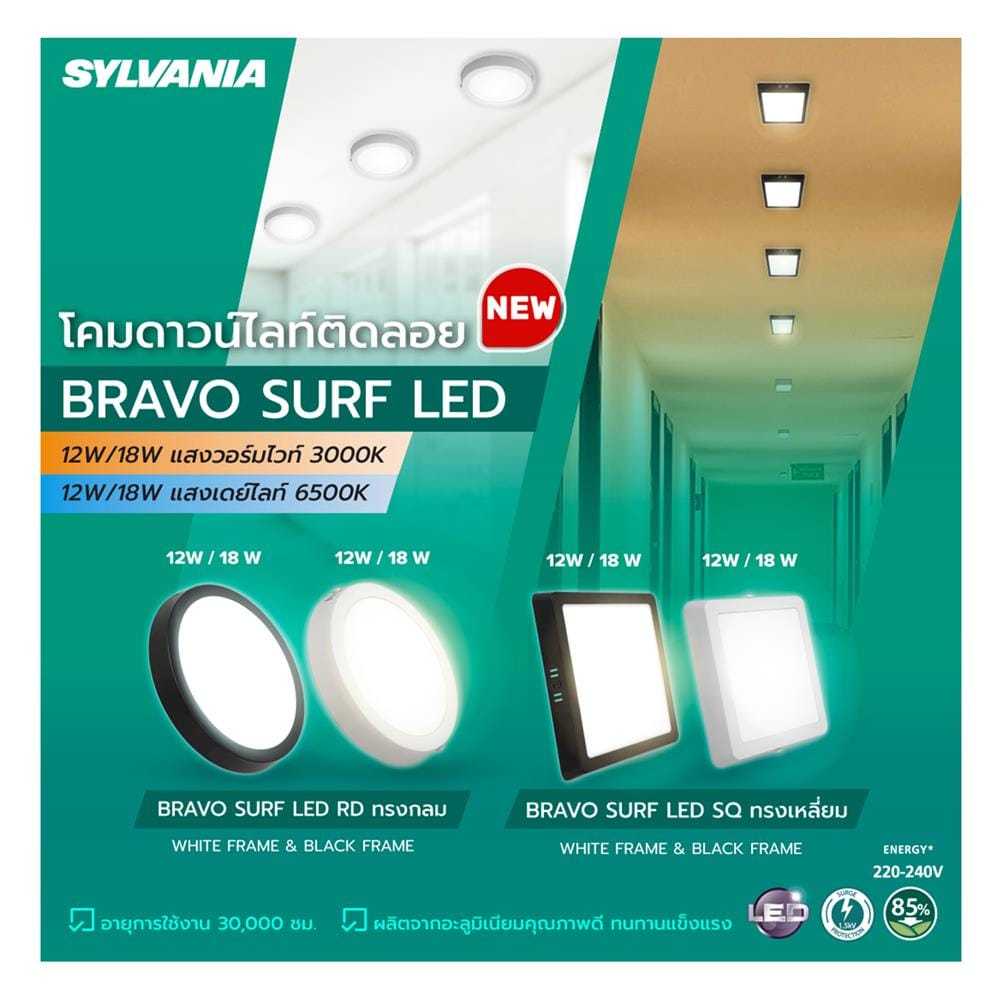 ดาวน์ไลท์ LED SYLVANIA BRAVO SURF 8 นิ้ว 18 วัตต์ DAYLIGHT สีดำ