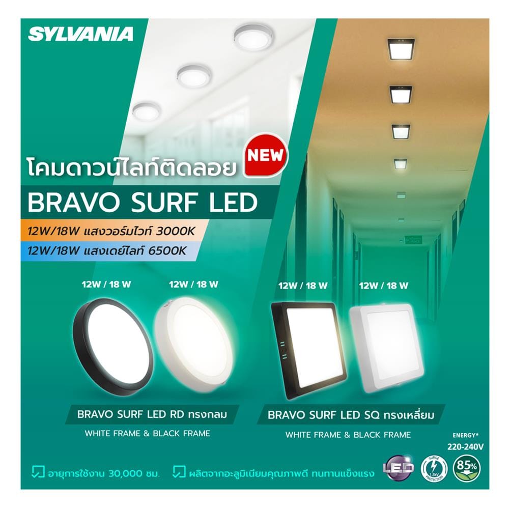 ดาวน์ไลท์ LED SYLVANIA BRAVO SURF 6 นิ้ว 12 วัตต์ WARM WHITE สีขาว